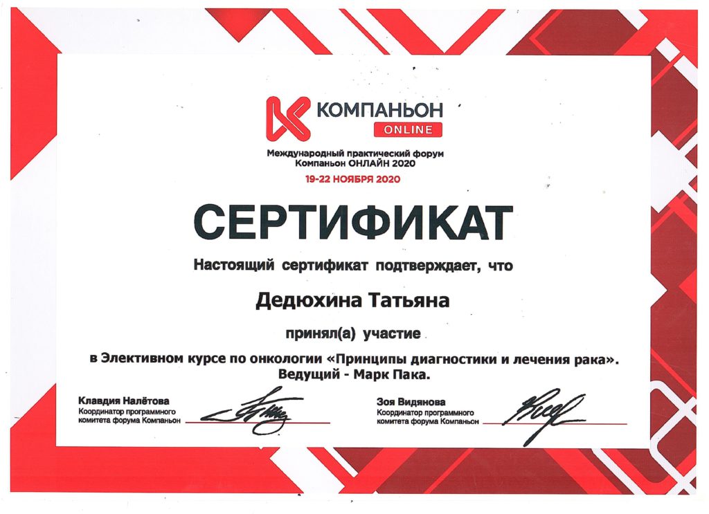 Сертификат 011-min